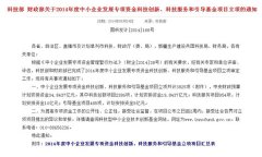 公司“面向移动互联网的云测试系统”荣获科技部2014年科技型中小企业技术创新项目立项